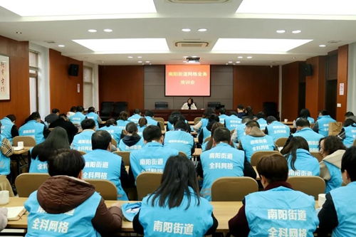 南陽街道召開網格業務培訓會，提升基層治理效能