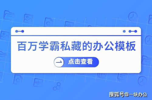 百萬學(xué)霸私藏的辦公模板網(wǎng)站，有了它不求人——市場(chǎng)調(diào)查篇