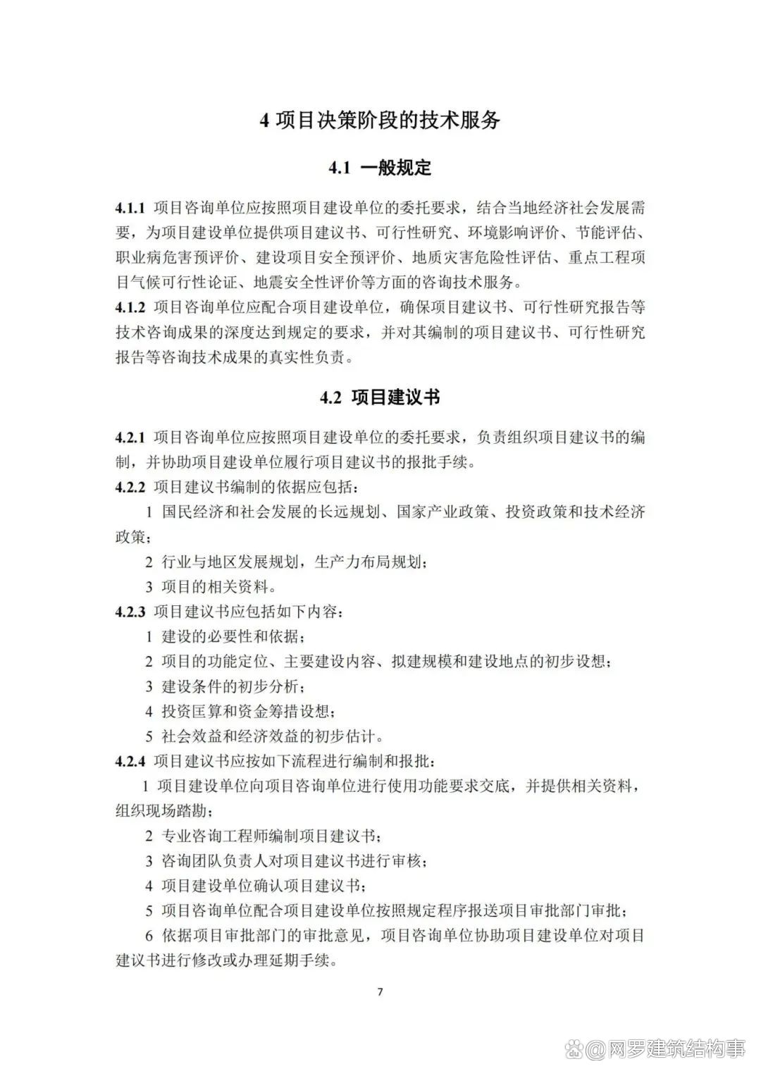 資質(zhì)時(shí)代終結(jié) 工程咨詢行業(yè)如何重塑競爭力