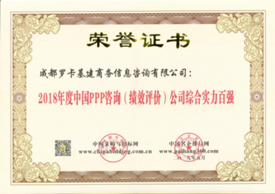 專業(yè)賦能，助力政企 羅卡咨詢深耕PPP咨詢服務(wù)市場